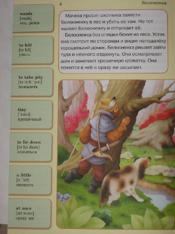 Иллюстрация 8 из 16 для Белоснежка. Английский язык в сказках | Лабиринт - книги. Источник: Dana-ja
