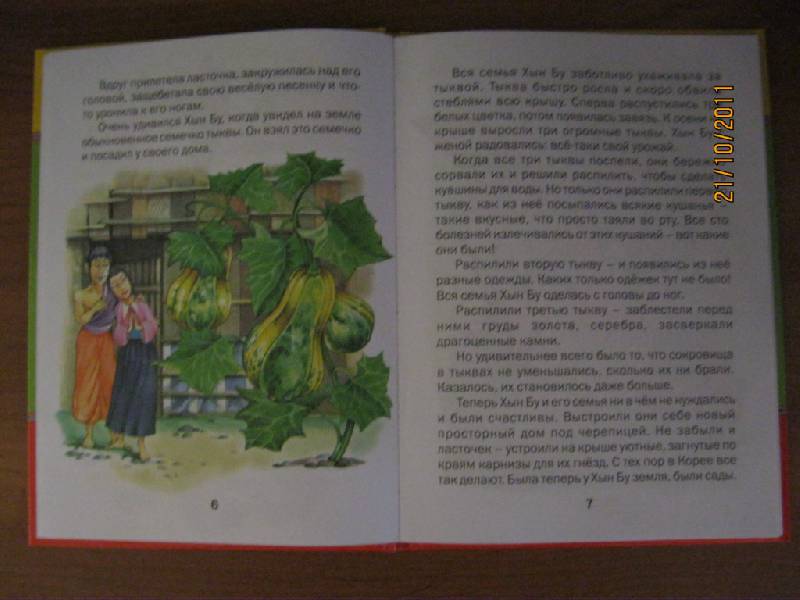 Иллюстрация 5 из 11 для Ласточка. Сказки | Лабиринт - книги. Источник: Гилева  Любовь Валерьевна