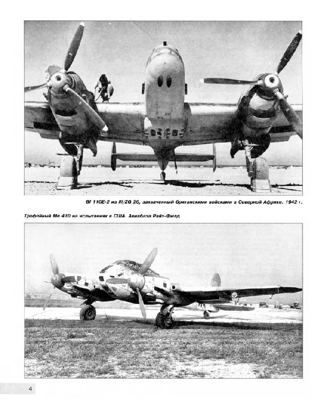 Иллюстрация 3 из 10 для "Разрушители" Люфтваффе Bf 110, Me 210, Me 410 - Андрей Харук | Лабиринт - книги. Источник: Анна Викторовна