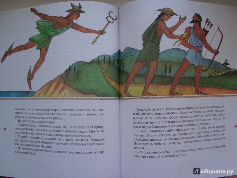 Иллюстрация 34 из 37 для Одиссея - Гомер | Лабиринт - книги. Источник: Ярославцева  Марина Викторовна