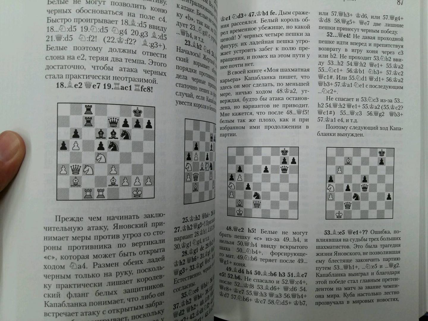 Иллюстрация 30 из 30 для Шахматные секреты. Чему я научился у мастеров - Эдуард Ласкер | Лабиринт - книги. Источник: L  Elena