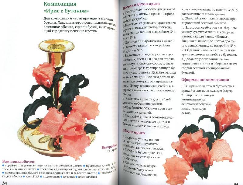 Иллюстрация 3 из 23 для Цветы из ткани: идеи для декора одежды и интерьера - Зайцева, Моисеева | Лабиринт - книги. Источник: ТТ