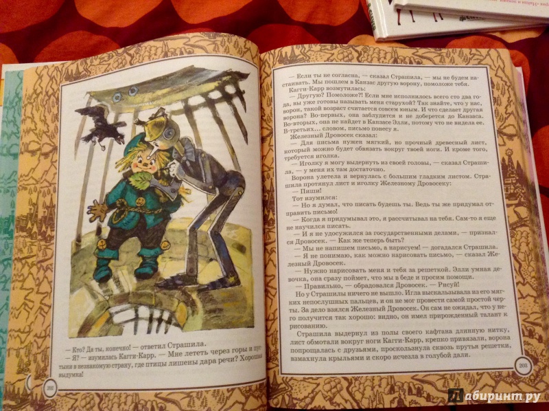 Иллюстрация 142 из 143 для Волшебник Изумрудного города - Александр Волков | Лабиринт - книги. Источник: Мэри