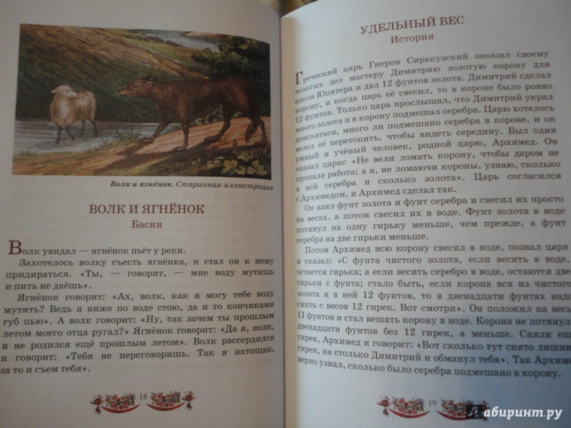 Иллюстрация 10 из 19 для Моя четвертая русская книга для чтения - Лев Толстой | Лабиринт - книги. Источник: На позитиве.