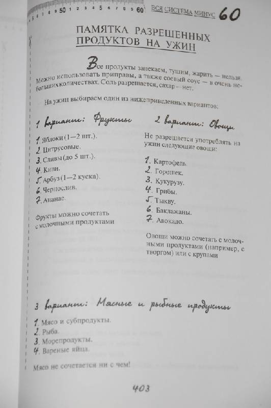 Иллюстрация 27 из 27 для Минус 60. Система и рецепты в одной книге - Екатерина Мириманова | Лабиринт - книги. Источник: Мама мальчишек