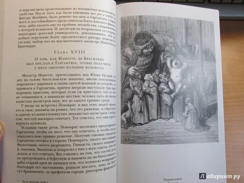 Иллюстрация 35 из 40 для Гаргантюа и Пантагрюэль - Франсуа Рабле | Лабиринт - книги. Источник: Алекс