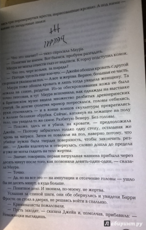 Иллюстрация 6 из 23 для Клуб Мефисто - Тесс Герритсен | Лабиринт - книги. Источник: very_nadegata