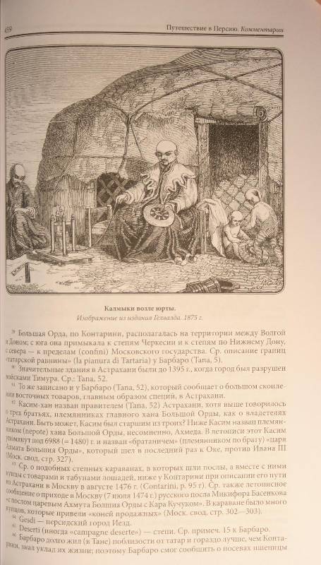 Иллюстрация 24 из 54 для Хождение за три моря - Афанасий Никитин | Лабиринт - книги. Источник: Aleni