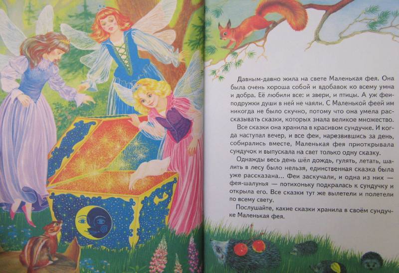 Маленькая сказка мама. Сказка маленькая Фея книга. Сказка книжка сказки маленькой феи. Сочинить сказку про фею. Сочинить сказку про маленькую фею.
