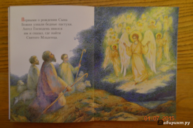 Иллюстрация 12 из 16 для О Рождестве Христовом | Лабиринт - книги. Источник: Белоус Марина