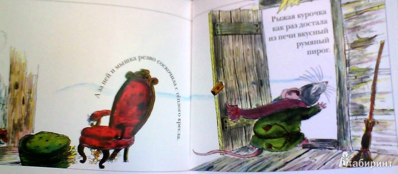 Иллюстрация 12 из 55 для Рыжая курочка | Лабиринт - книги. Источник: ОксанаШ