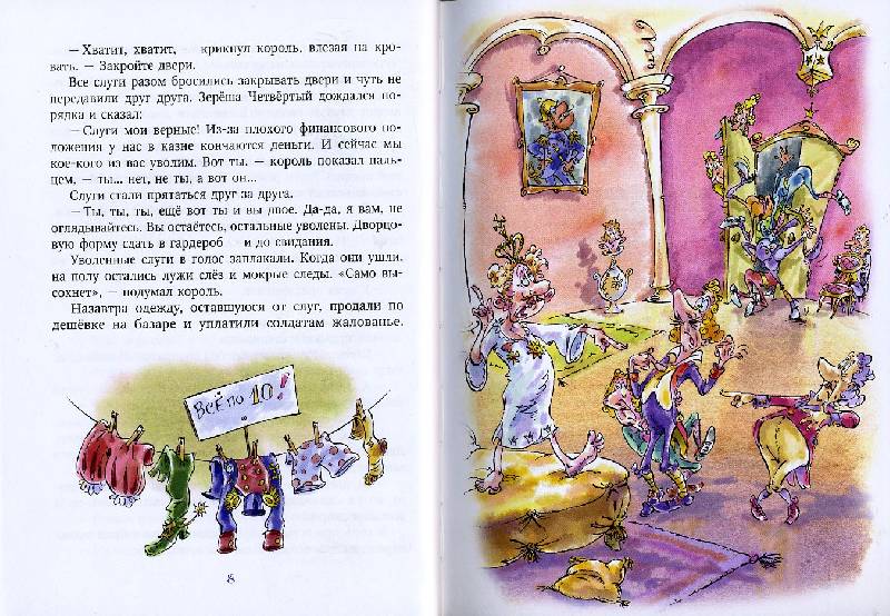 Иллюстрация 21 из 65 для Королятник, или Потусторонним вход воспрещен - Павел Калмыков | Лабиринт - книги. Источник: Гостья