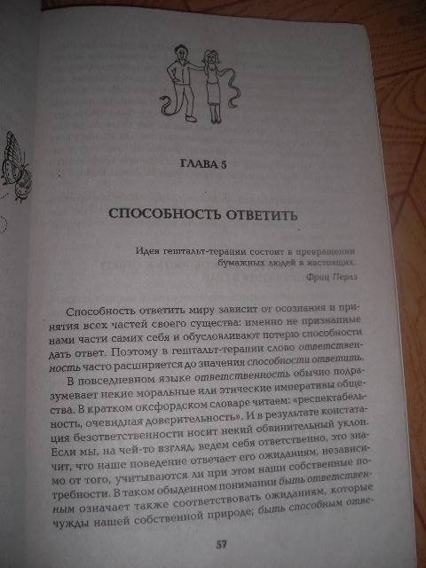 Иллюстрация 11 из 14 для Техники гештальт-терапии на каждый день. Рискните быть живым - Старак, Кей, Олдхейм | Лабиринт - книги. Источник: Незабудка