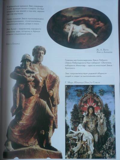 Иллюстрация 17 из 28 для Самые знаменитые Боги и герои Древней Греции | Лабиринт - книги. Источник: TatyanaN