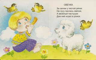Иллюстрация 1 из 10 для Овечка - Наталья Мигунова | Лабиринт - книги. Источник: _Елена_