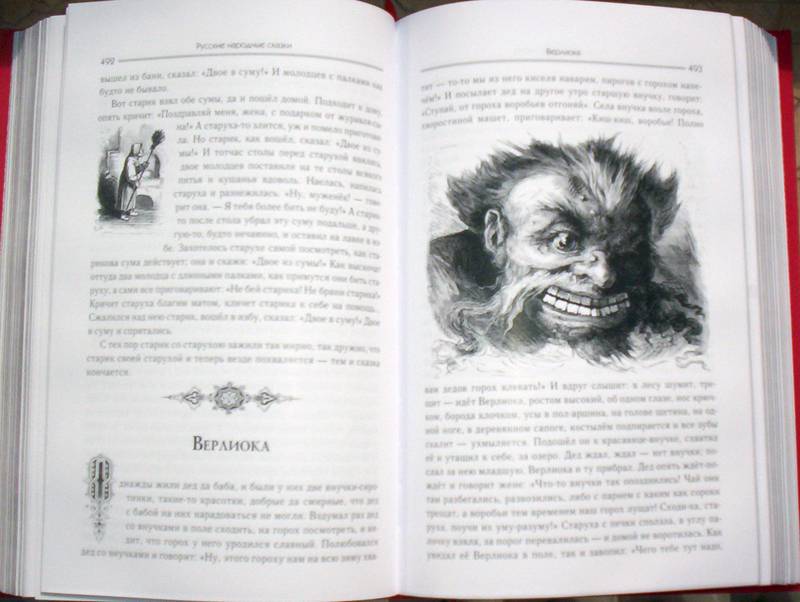 Иллюстрация 42 из 60 для Русские народные сказки | Лабиринт - книги. Источник: просто так