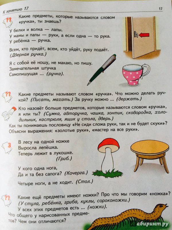 Иллюстрация 15 из 19 для Рабочая тетрадь по развитию речи для детей 6-7 лет - Оксана Ушакова | Лабиринт - книги. Источник: Яника