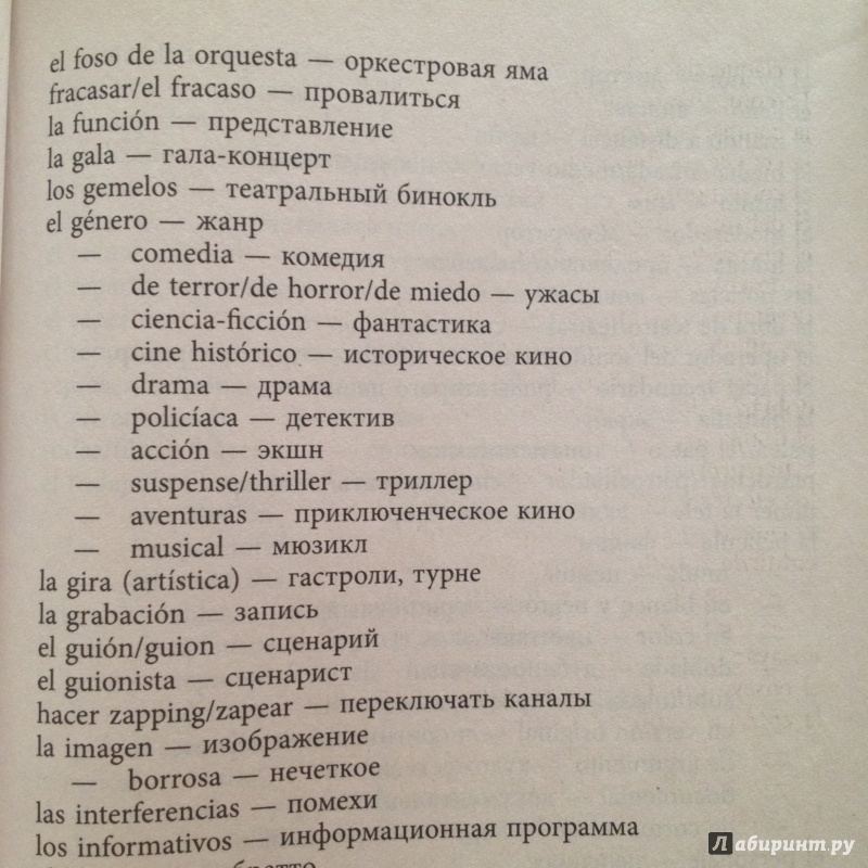 Иллюстрация 2 из 12 для Курс испанского языка для продолжающих - Ирина Дышлевая | Лабиринт - книги. Источник: Фиолет