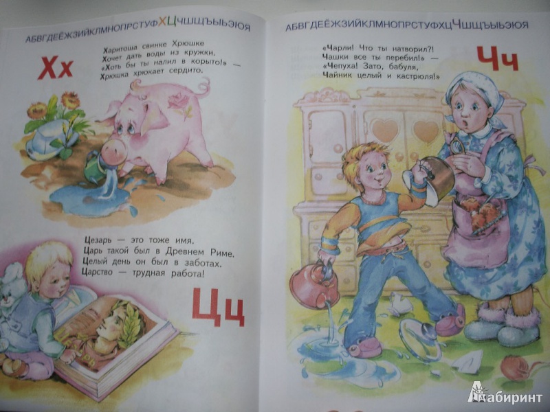 Иллюстрация 11 из 22 для Азбука с именами - Людмила Уланова | Лабиринт - книги. Источник: Tiger.
