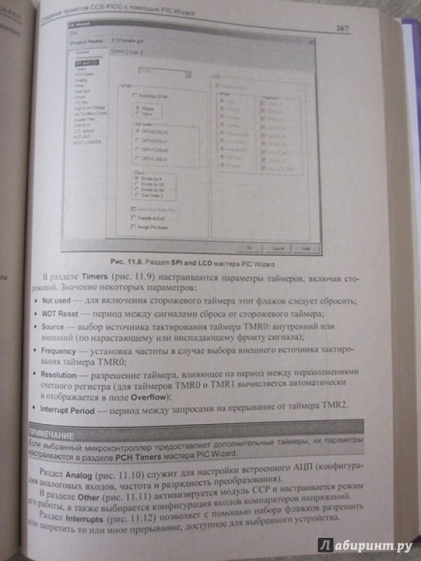 Иллюстрация 11 из 15 для Программирование на языке С для AVR и PIC микроконтроллеров (+CD) | Лабиринт - книги. Источник: ModnaMama