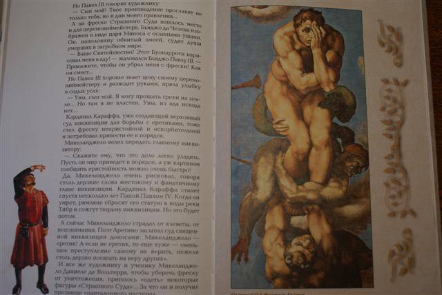 Иллюстрация 11 из 44 для Микеланджело - Алексей Клиентов | Лабиринт - книги. Источник: evga