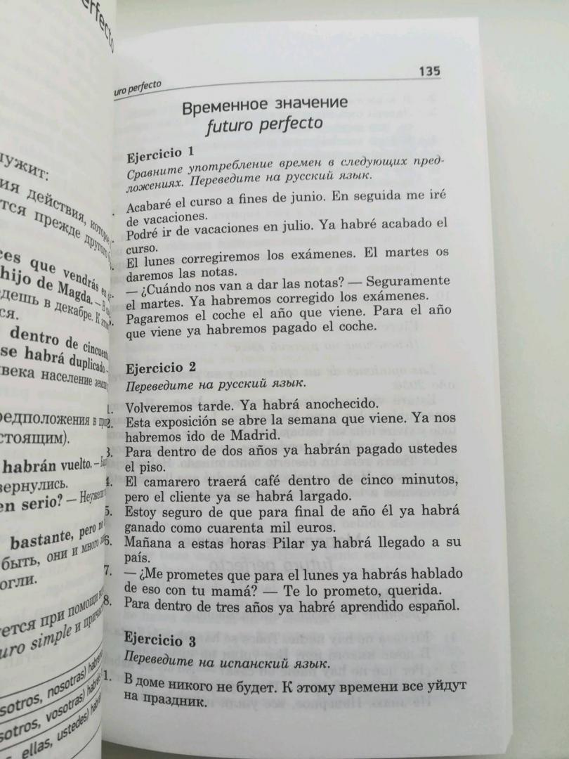 Иллюстрация 8 из 11 для Практикум по грамматике испанского языка. Изъявительное наклонение - Лариса Кузнецова | Лабиринт - книги. Источник: Dark_Sky