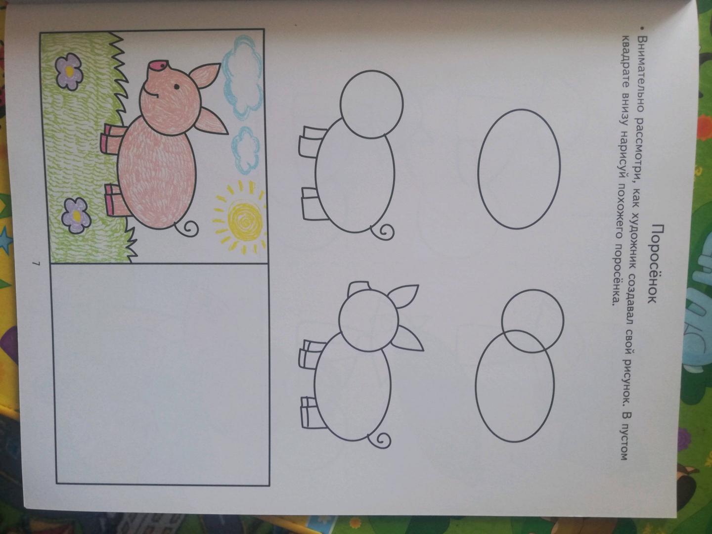 Иллюстрация 43 из 50 для Учимся рисовать. Развивающие задания и игра для детей 6-7 лет. ФГОС ДО - Анна Ковалева | Лабиринт - книги. Источник: Моисеева Ульяна