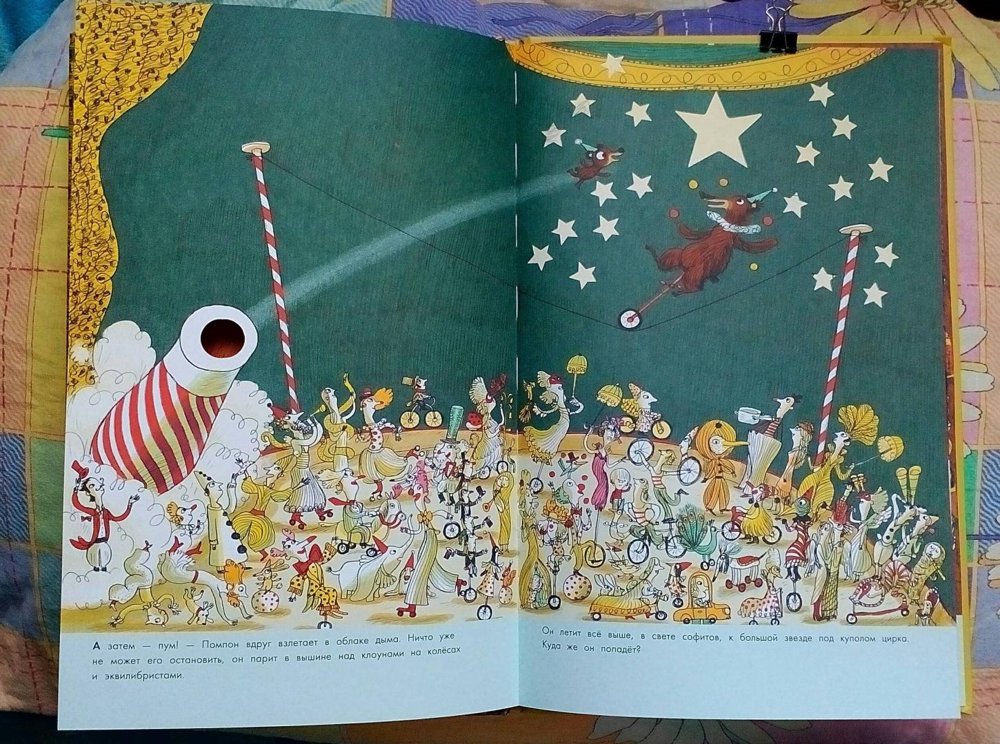 Иллюстрация 23 из 36 для Медвежонок Помпон в цирке - Бенжамен Шо | Лабиринт - книги. Источник: Савельева  Наталья