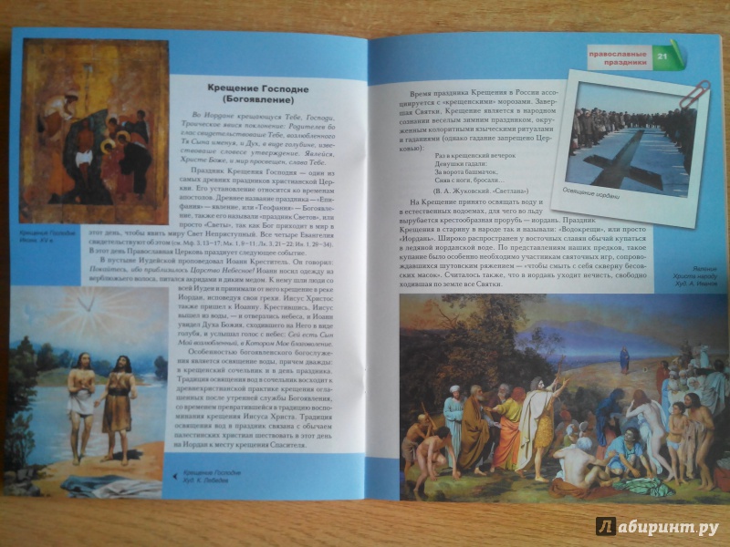 Иллюстрация 25 из 33 для Православные праздники | Лабиринт - книги. Источник: Александра Джейлани
