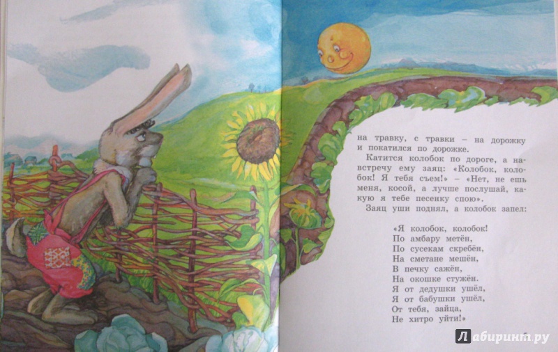 Иллюстрация 4 из 26 для Колобок | Лабиринт - книги. Источник: Караник  Лариса Анатольевна