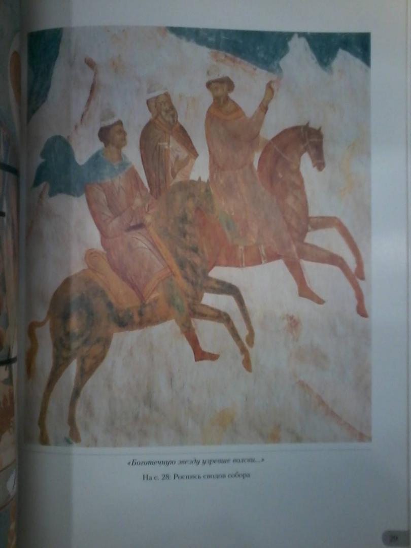 Иллюстрация 10 из 14 для Дионисий. Ферапонтово | Лабиринт - книги. Источник: Лабиринт