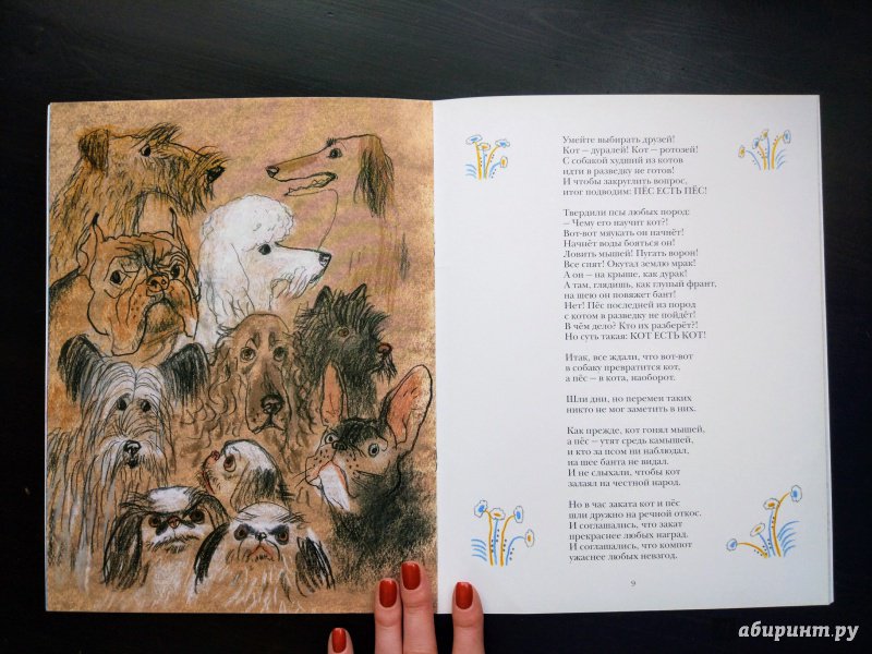 Иллюстрация 43 из 50 для Кот и пёс - Татьяна Макарова | Лабиринт - книги. Источник: Happyou