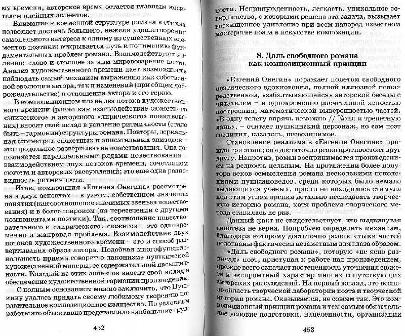 Иллюстрация 7 из 9 для Путешествие в мир "Евгения Онегина": Учебное пособие - Юрий Никишов | Лабиринт - книги. Источник: Росинка