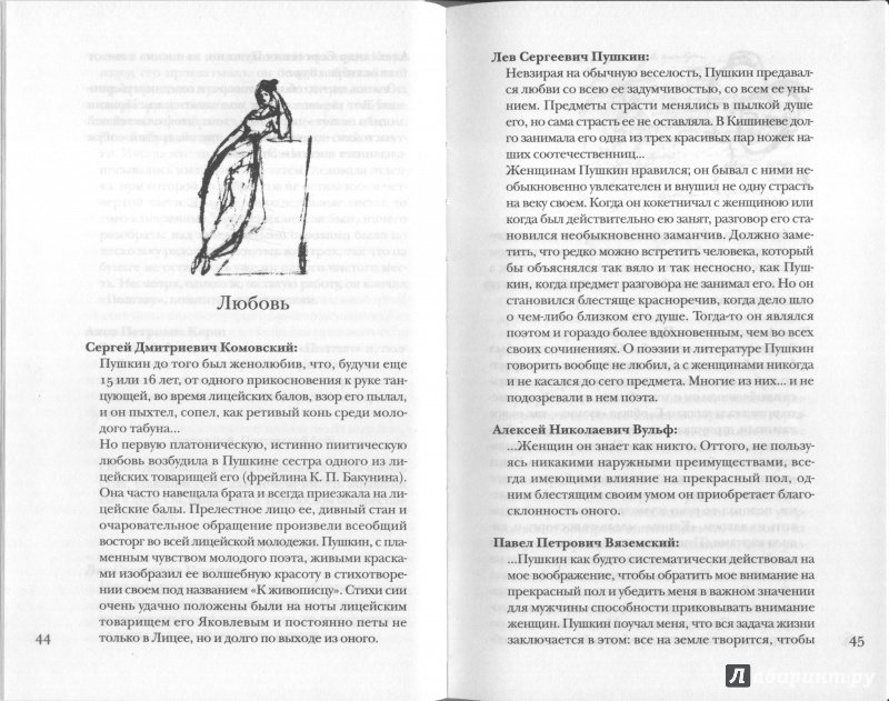 Иллюстрация 21 из 54 для Пушкин без глянца | Лабиринт - книги. Источник: alsig