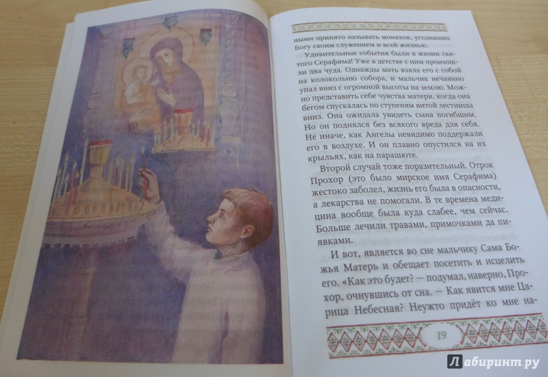Иллюстрация 14 из 29 для Завтра идем в Церковь - Александр Худошин | Лабиринт - книги. Источник: Кондрашева  Анна