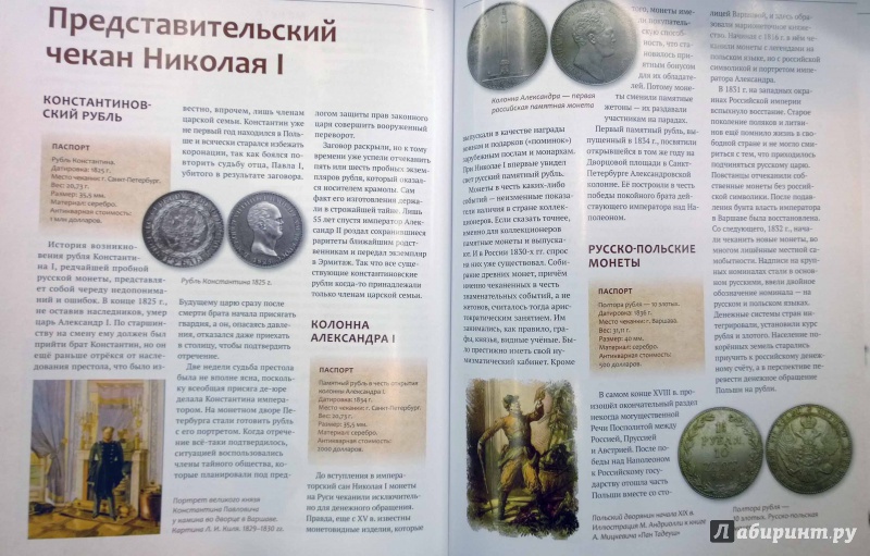 Иллюстрация 11 из 20 для 100 самых известных монет России - Дмитрий Гулецкий | Лабиринт - книги. Источник: Natali*