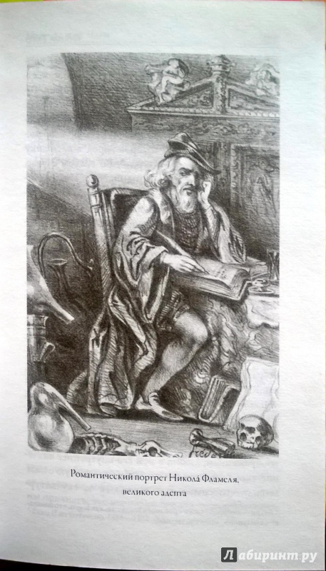 Иллюстрация 4 из 33 для Алхимия и Нотр-Дам де Пари - Гюго, Буркхарт | Лабиринт - книги. Источник: Кузнецов  Александр