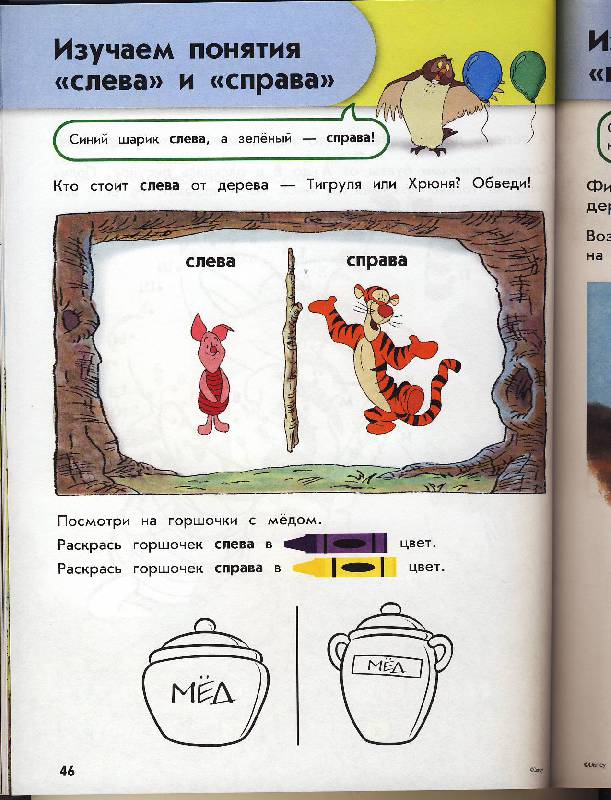 Иллюстрация 4 из 4 для Развиваем мышление и речь: для детей 4-5 лет | Лабиринт - книги. Источник: Шаманаева  Сара