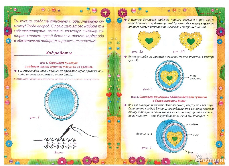 Иллюстрация 7 из 10 для Сумочка из ковролина "Сердечко" | Лабиринт - игрушки. Источник: gabi