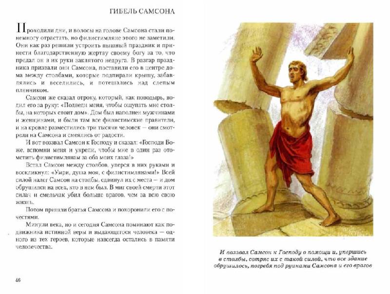 Иллюстрация 18 из 39 для Библейские предания. Ветхий завет | Лабиринт - книги. Источник: Caaat