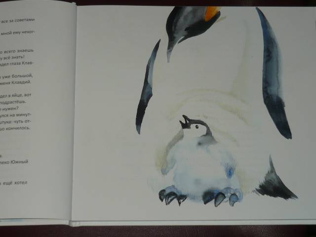 Иллюстрация 18 из 82 для Пингвин, который хотел все знать - Джилл Томлинсон | Лабиринт - книги. Источник: Ромашка:-)