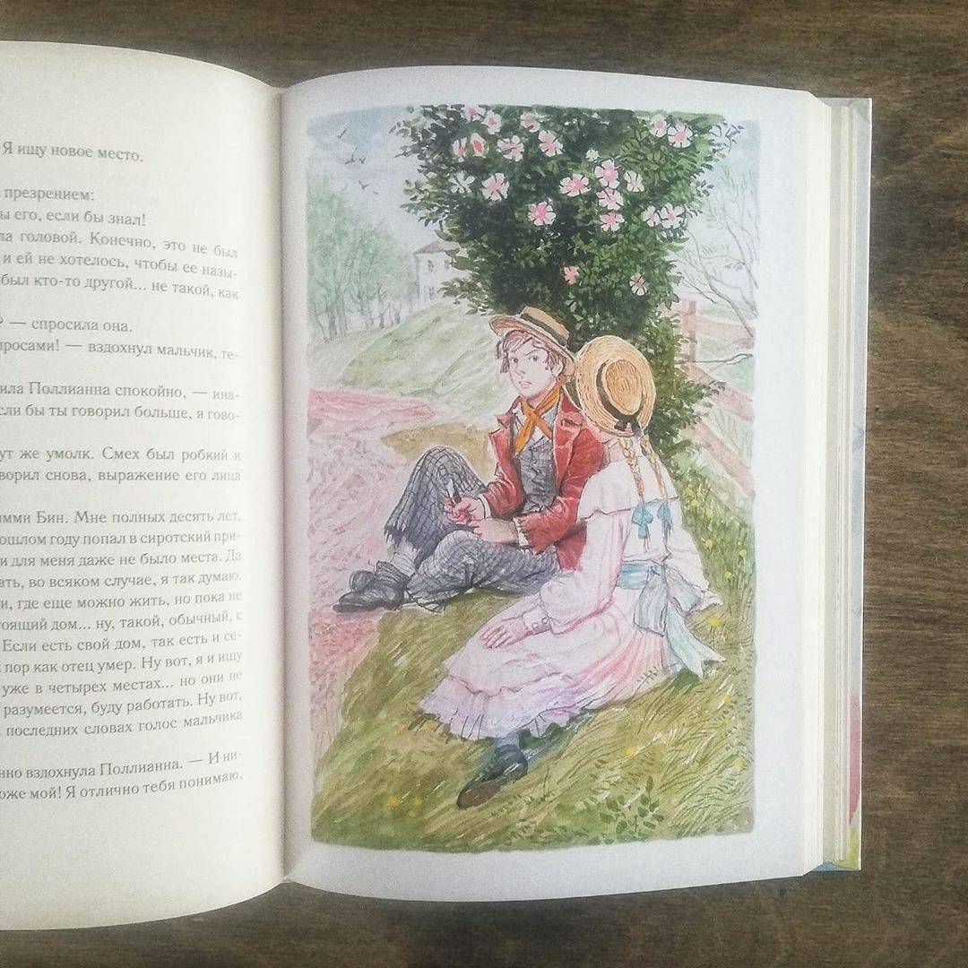 Иллюстрация 208 из 256 для Поллианна - Элинор Портер | Лабиринт - книги. Источник: Отзывы читателей
