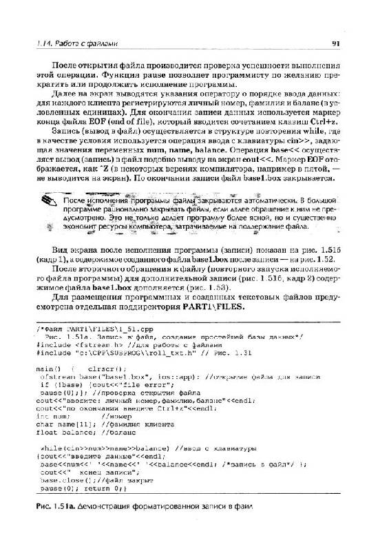 Иллюстрация 9 из 20 для С++. Начала программирования. - 3-е издание - Элеонора Ишкова | Лабиринт - книги. Источник: Юта