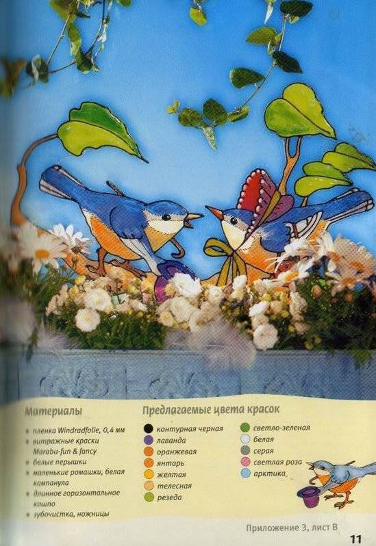 Иллюстрация 5 из 28 для Птичьи мотивы. Живопись витражными красками - Вернер Шультце | Лабиринт - книги. Источник: Спанч Боб