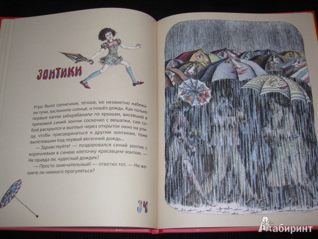 Иллюстрация 46 из 53 для Поющие булочки. Маленькие сказки и истории - Даниил Норин | Лабиринт - книги. Источник: Nemertona