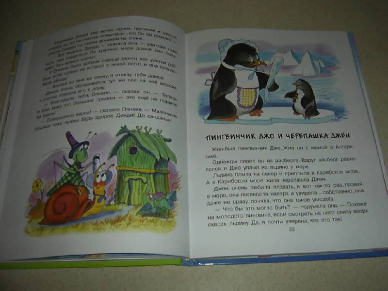Иллюстрация 35 из 53 для Прелестные сказки для малышей - Дональд Биссет | Лабиринт - книги. Источник: Лилианна