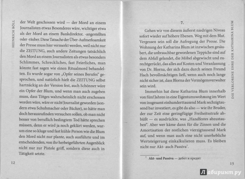 Иллюстрация 14 из 35 для Die verlorene Ehre der Katharina Blum - Генрих Белль | Лабиринт - книги. Источник: alsig