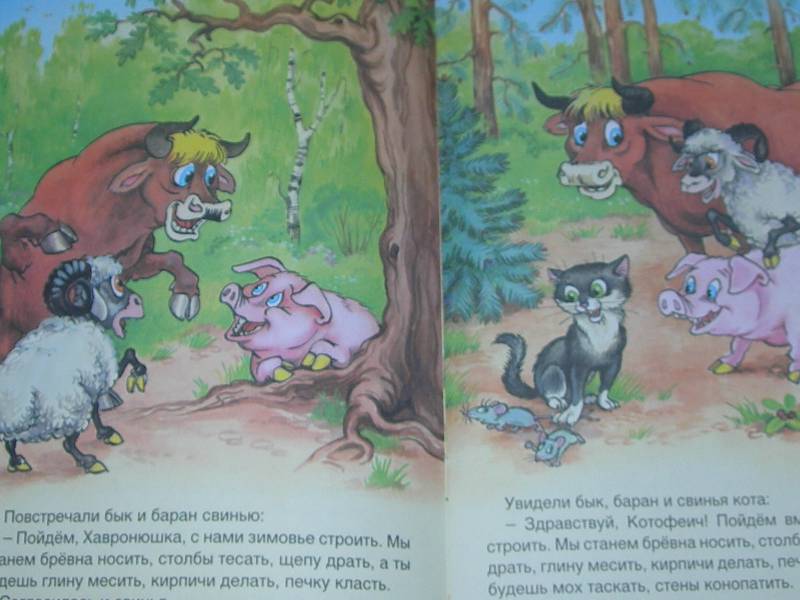 Иллюстрация 4 из 10 для Зимовье зверей: русская народная сказка | Лабиринт - книги. Источник: Екатерина