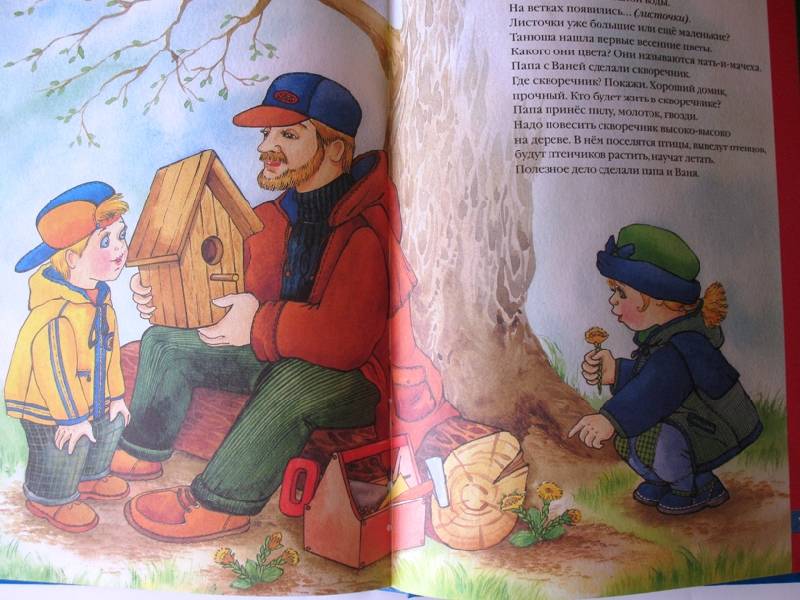 Иллюстрация 39 из 40 для Большая книга для малышей | Лабиринт - книги. Источник: Светлана Елисеева