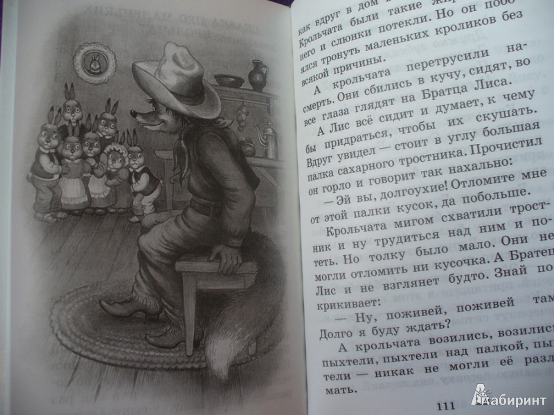 Иллюстрация 5 из 7 для Сказки дядюшки Римуса - Джоэль Харрис | Лабиринт - книги. Источник: savunj